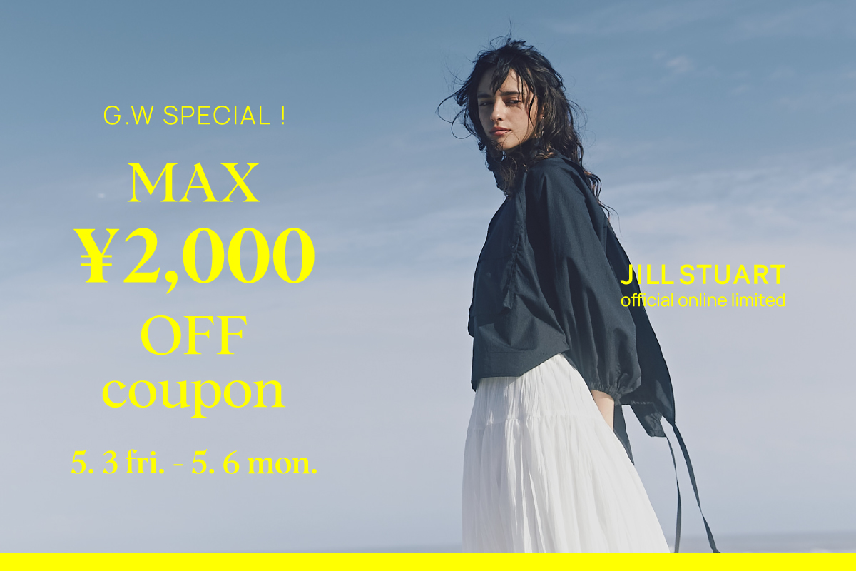 全品対象MAX 2,000円OFFクーポンキャンペーン！