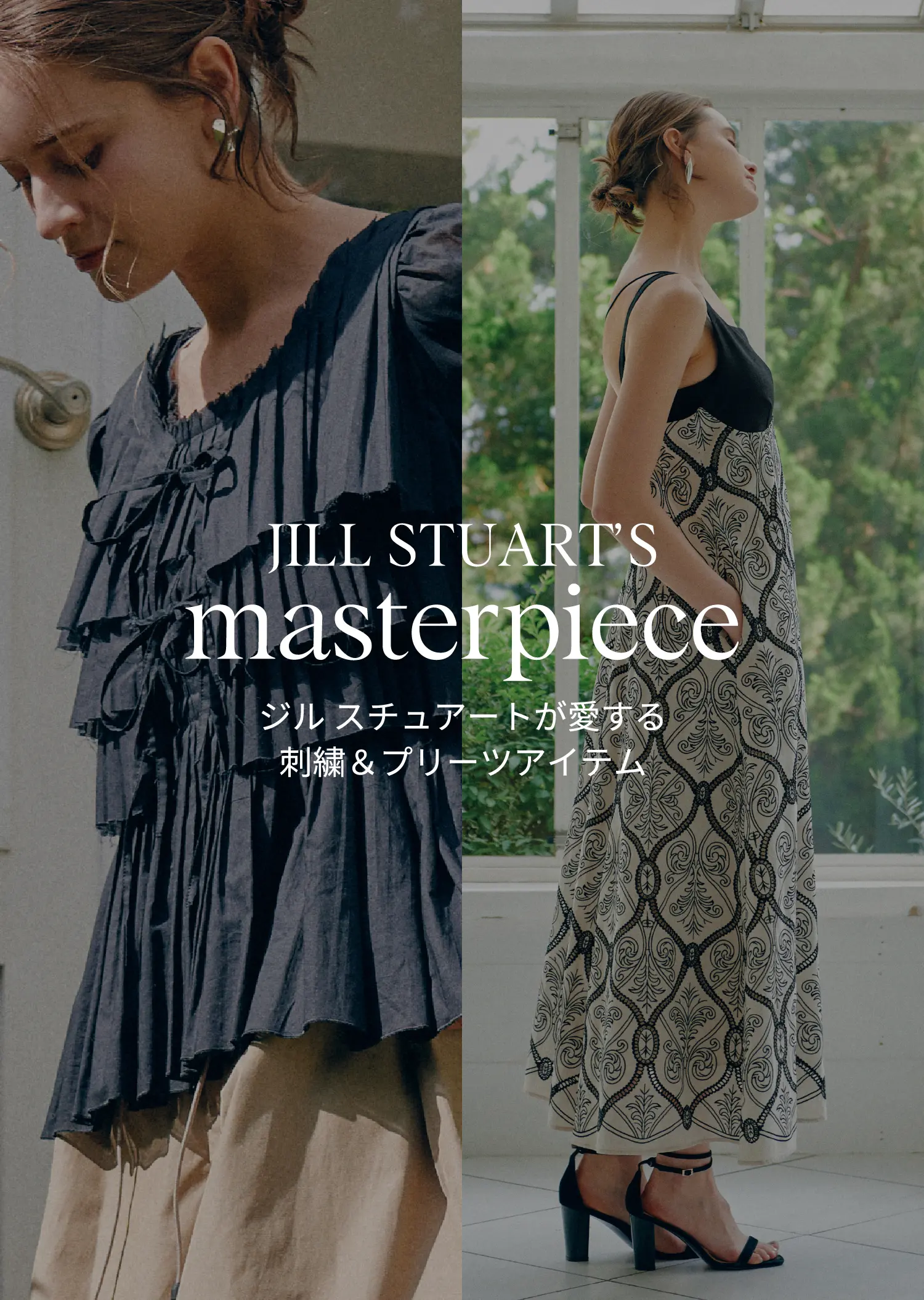 JILL STUART'S masterpiece ジル スチュアートが愛する刺繍＆プリーツアイテム