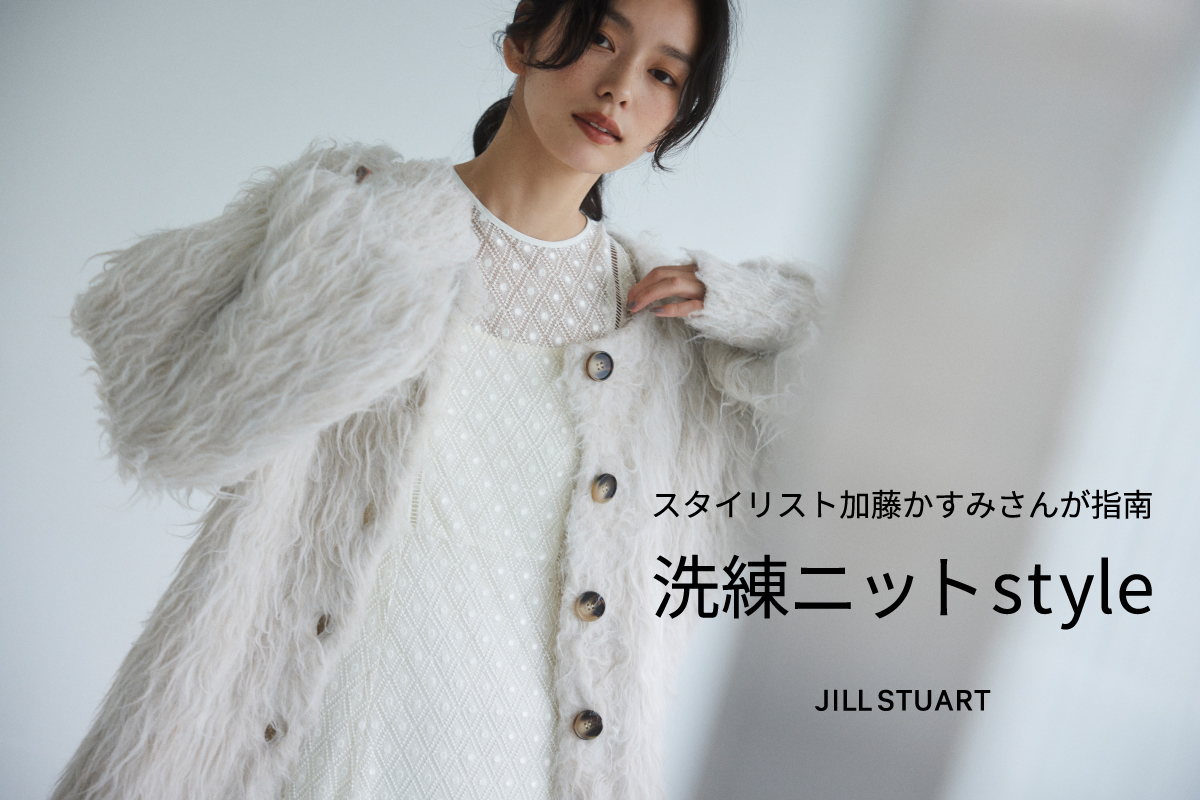 JILL STUART （ジル スチュアート） Official Homepage