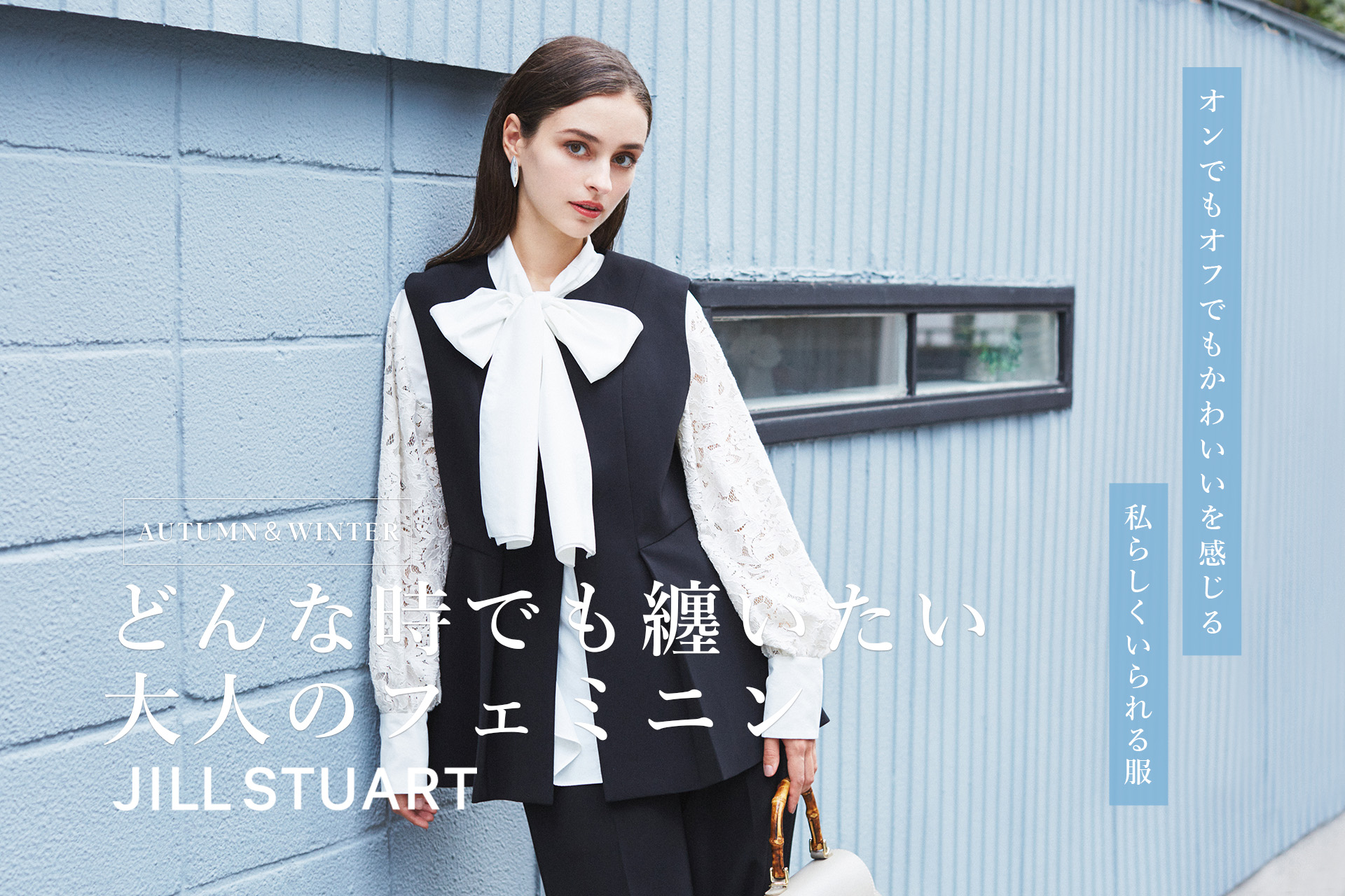 JILL STUART （ジル スチュアート） Official Homepage